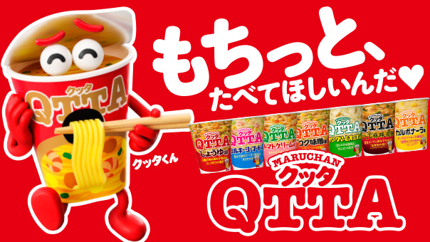 もちっと、たべてほしいんだ♥ QTTA 