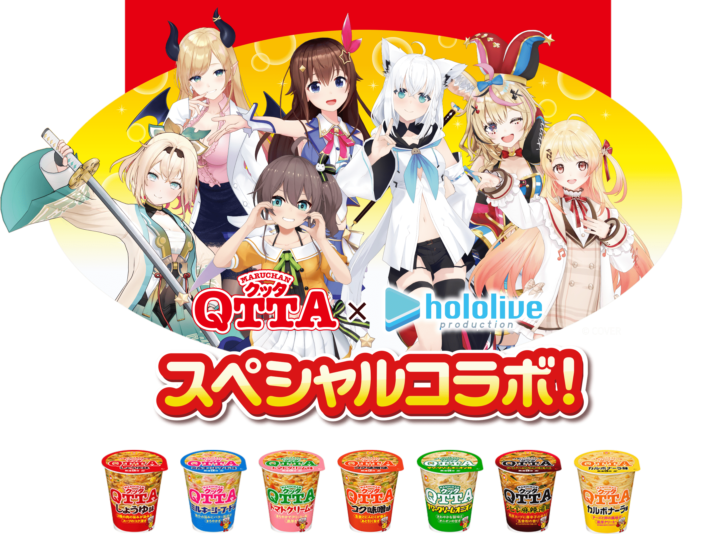 QTTA × hololive スペシャルコラボ!