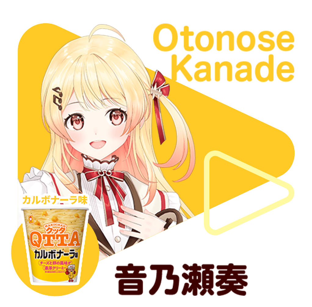 音乃瀬奏