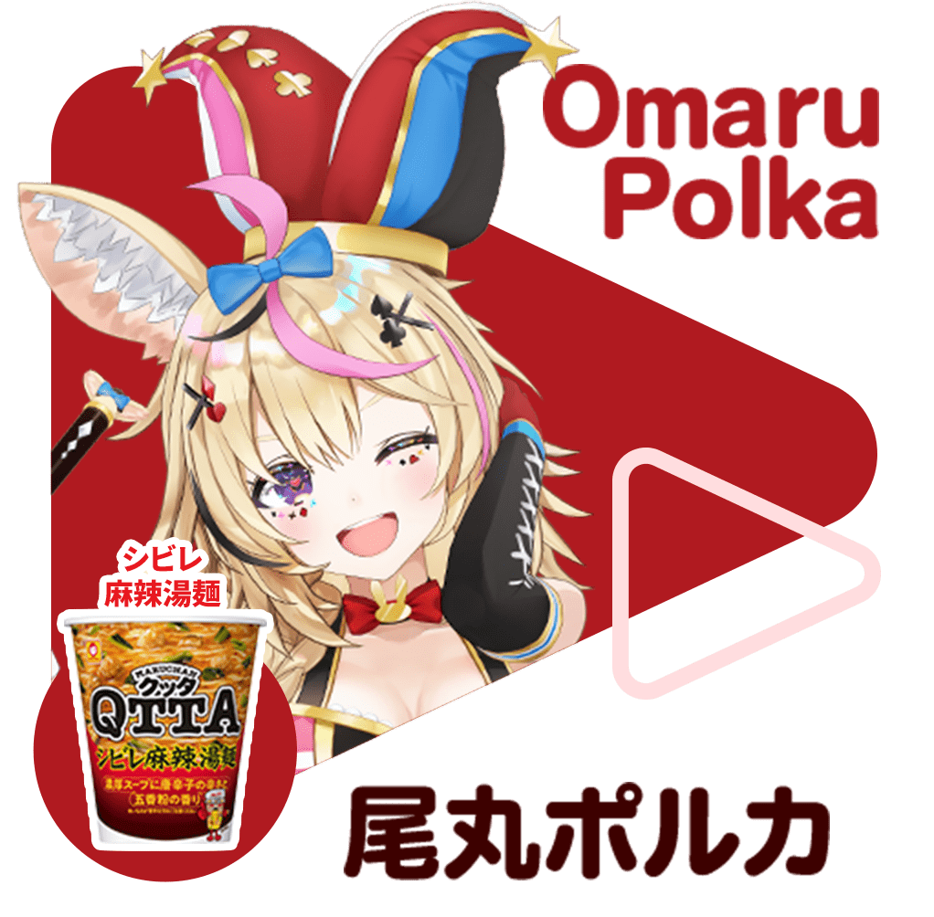 尾丸ポルカ