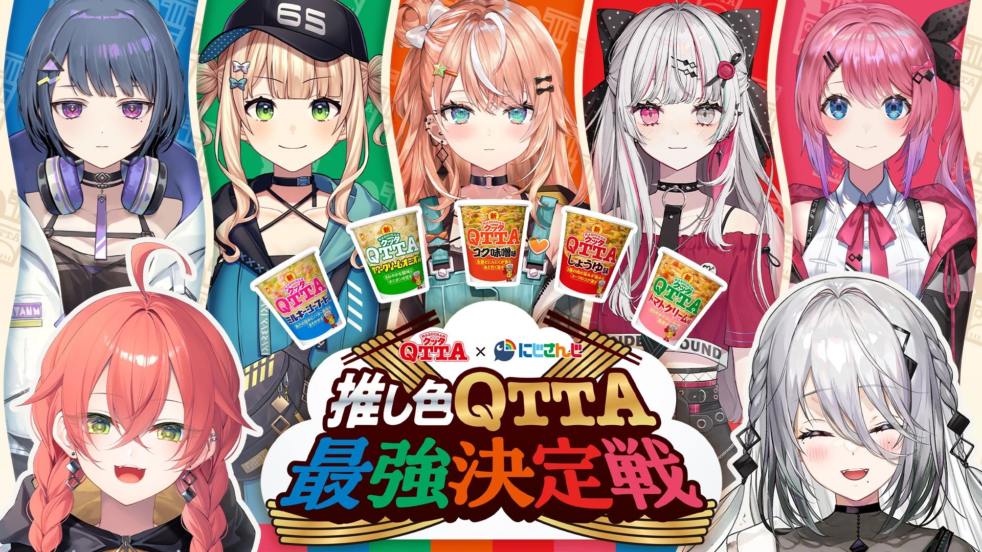 推し色QTTA 最強決定戦