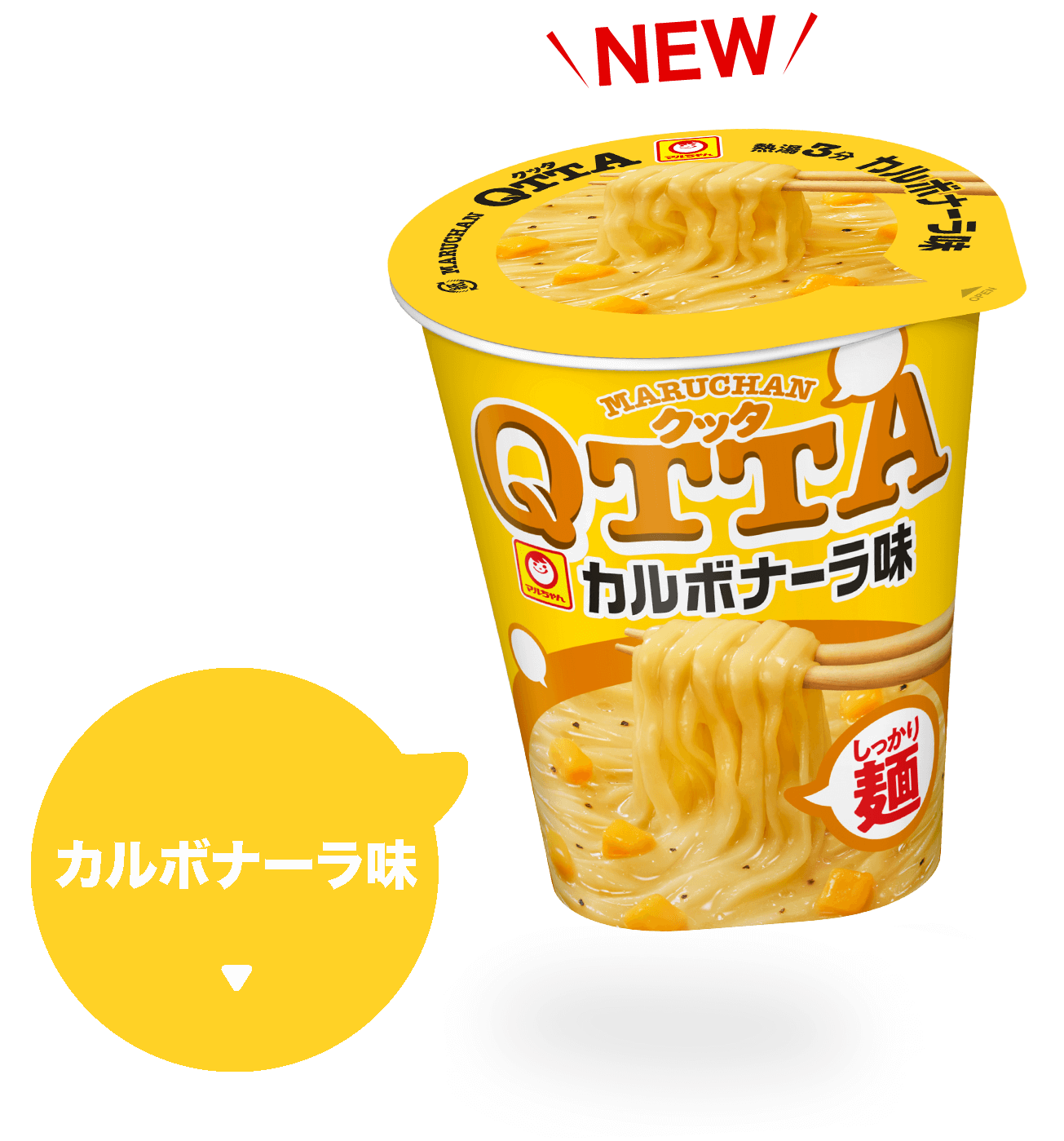 カルボナーラ味