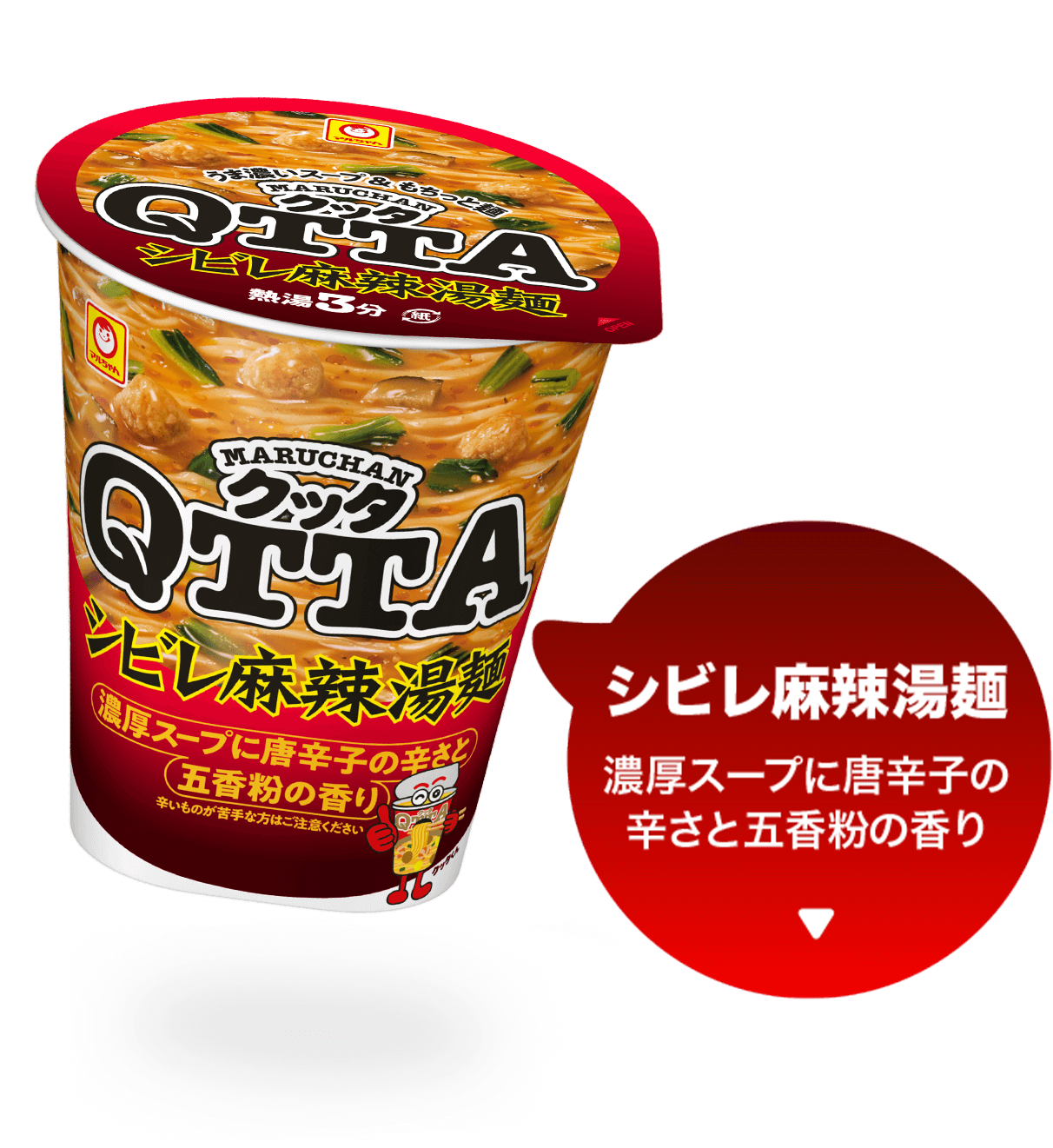 シビレ麻辣湯麺味