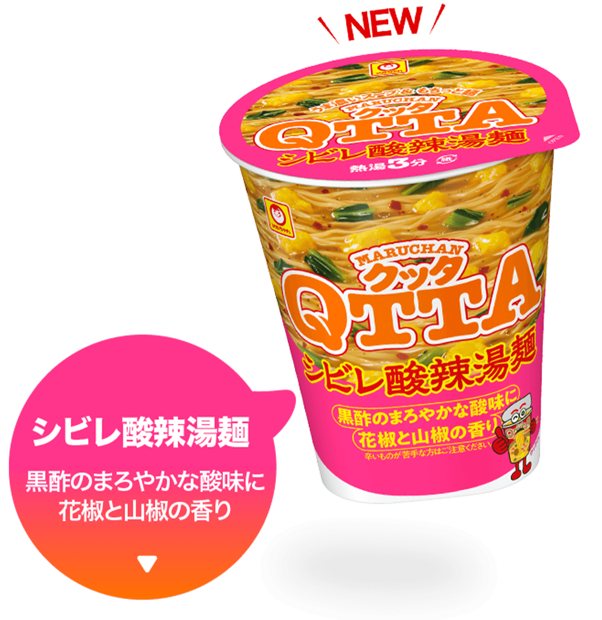 シビレ酸辣湯麺